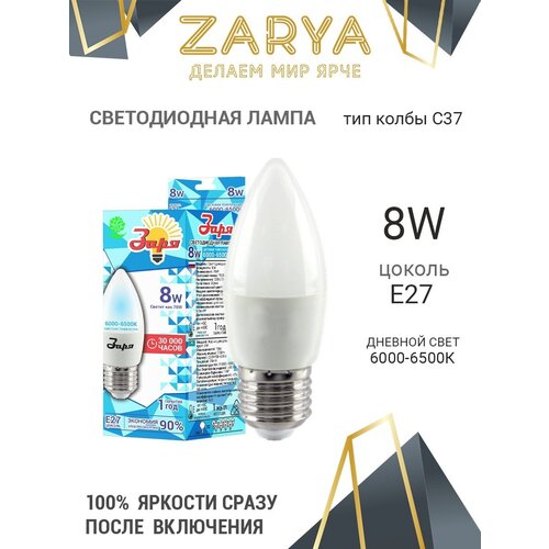   Zarya 37 8W E27 6400K ,  63