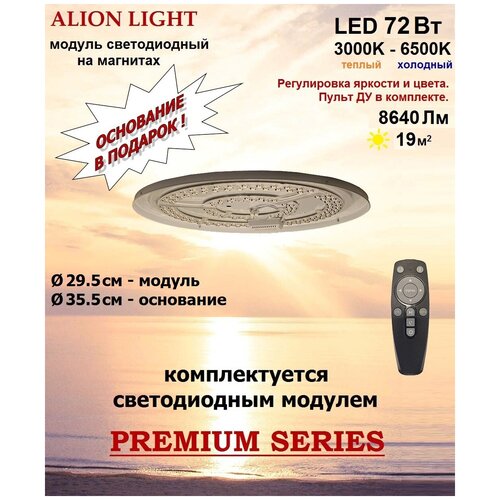 Alion Light \     Premium 72 3000K-6500K  ,   , 1 .,  1363