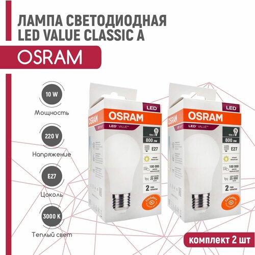   OSRAM LED VALUE CLASSIC 10W/830 220V E27 (  3000) 2 ,  412