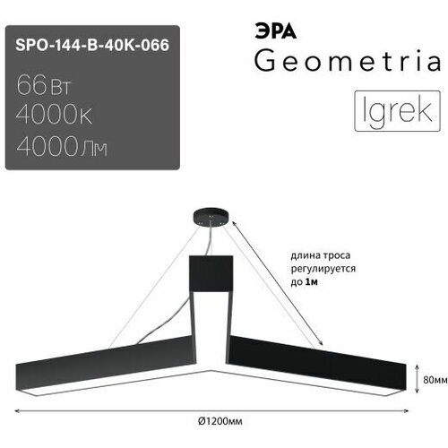    Geometria SPO-144-B-40K-066 0058889,  23583