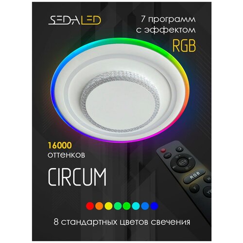  ,   Seda Led       CIRCUM RGB  302 , LED 70W,  4300