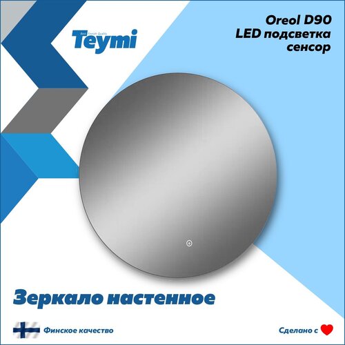  Teymi Oreol D70, LED ,  T20241S,  5630