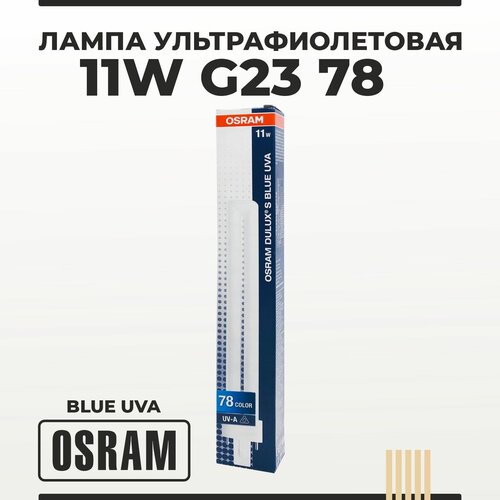  DULUX S BLUE UVA 11W /78 G23 OSRAM,  1599