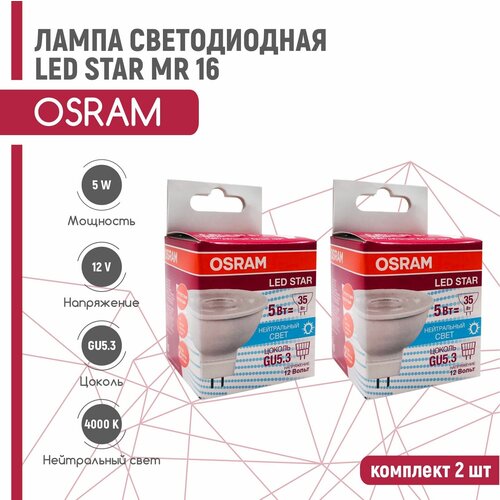   OSRAM LS MR 16 5W/840 12V GU5.3 (,   4000) 2 ,  674