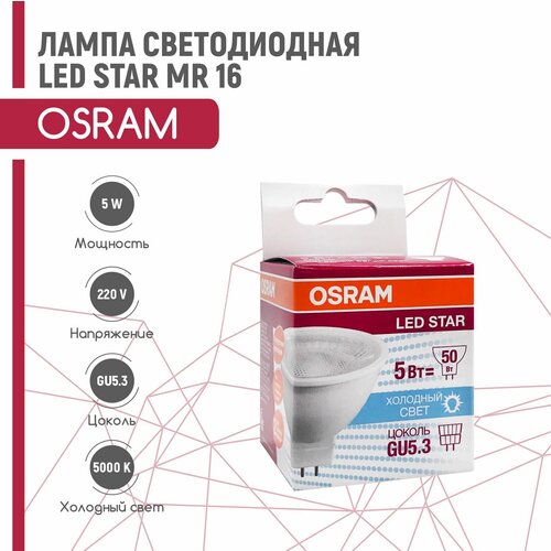   OSRAM LS MR 16 5W/850 220V GU5.3 (  5000),  299