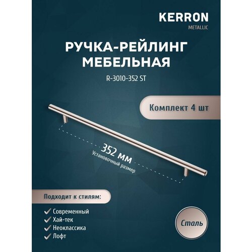    KERRON R-3010 4  /  4  R-3010 /  ,   352  , d 10 mm,  765