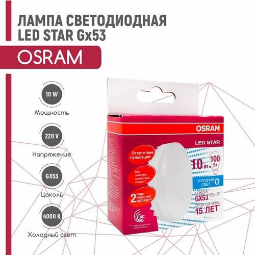   OSRAM LED STAR 10W/840 230V GX53 (,   4000),  514