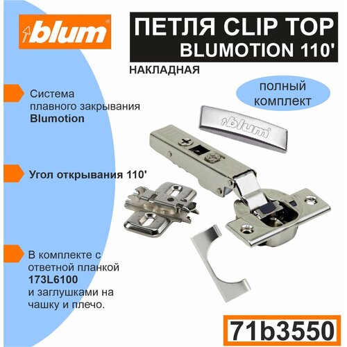 Blum CLIP TOP BLUMOTION (71B3550) - 50 .    ,  ,   ,   ,  18749
