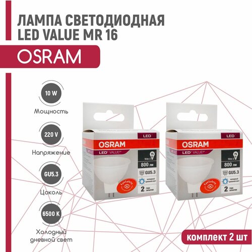   OSRAM LV MR 16 10W/865 220V GU5.3 (  6500) 2 ,  704