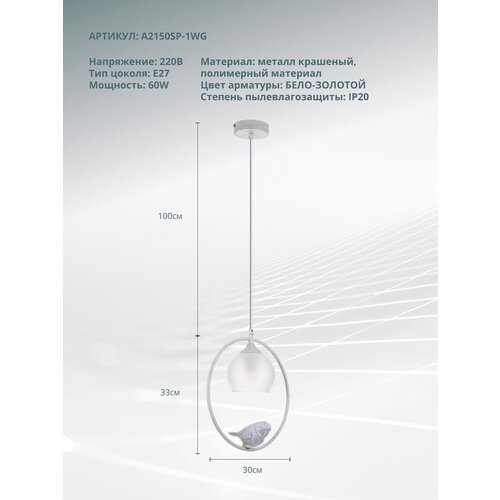 ARTE LAMP   Arte Lamp A2150SP-1WG,  5990