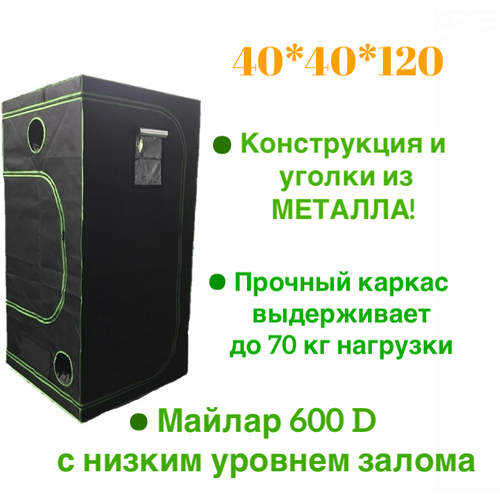 ,  40*40*120 growbox,  9490