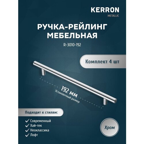    KERRON R-3010 4  /  4  R-3010 /  ,   192  , d 10 mm,  508