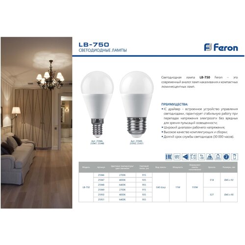   Feron 11 230V E27 4000K G45 LB-750, 25950,  128