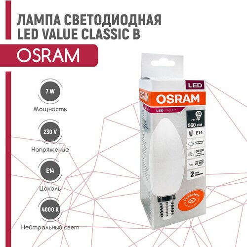  OSRAM LED VALUE 7W/840 230V E14  ,  205