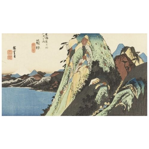     (1833) (Fifty-Three Stations of the Tokaido Hoeido Edition Hakone (The Lake))   70. x 40.,  2190