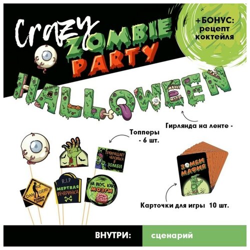     Crazy zomby party,  247