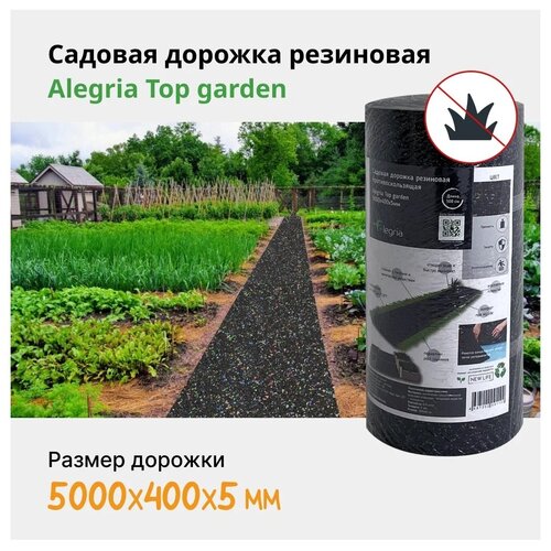    Alegria Top garden 5000x400x5  5000.400.5.TG,  3823