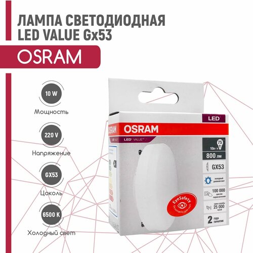   OSRAM LED VALUE 10W/865 230V GX53 (  6500),  342