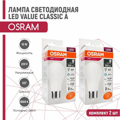   OSRAM LED VALUE CLASSIC 10W/865 220V E27 (  6500) 2 ,  412
