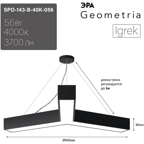   Geometria  Igrek SPO-143-B-40K-056 56 4000 3700 IP40 900*900*80  ,  12719