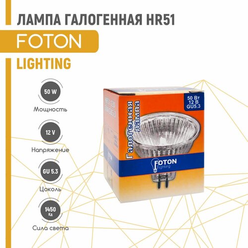   FOTON LIGHTING HR51 50W 12V GU5.3,  200