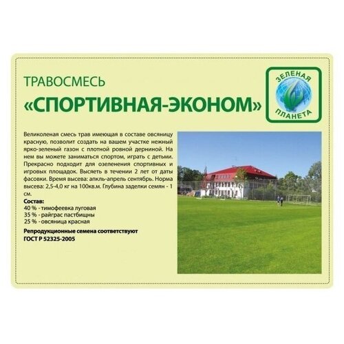 Газонная трава Спортивная-эконом 10 кг / для озеленения футбольных и игровых площадок, цена 6140р
