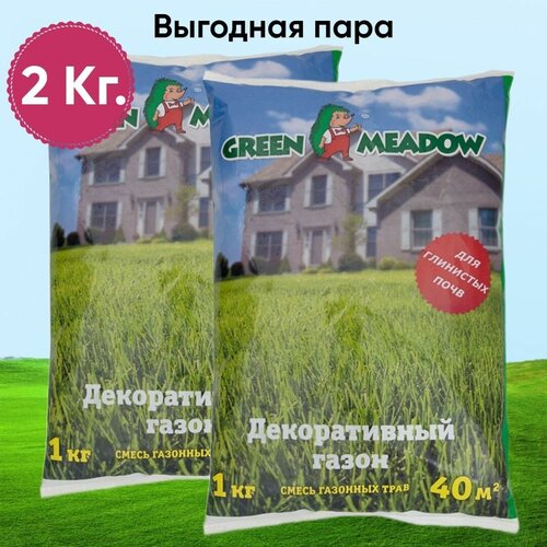 Семена газона декоративный для глинистых почв GREEN MEADOW, 1 кг х 2 шт (2 кг), цена 1247р