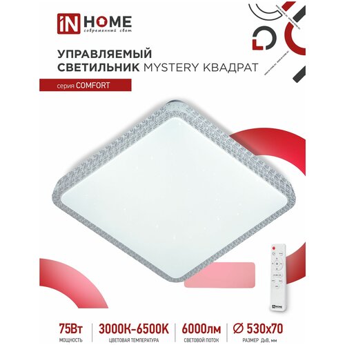  . COMFORT MYSTERY  75 230 3000-6500K 6000   IN HOME 4690612041872,  3550