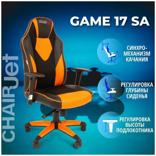    CHAIRJET GAME 17     , /, /,  14900