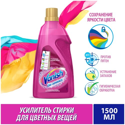 ��������������� Vanish Oxi Advance ���������� ��� ������� ������, ����, 1,5 �, ���� 719�