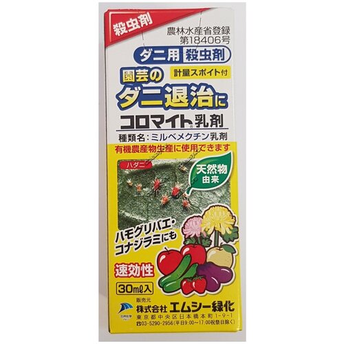  MITSUI CHEMICAL AGRO.INC  (Koromite)   (30  ),  4287 Mitsui Chemical Agro