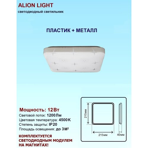   Alion Light 12 4500K ,  526