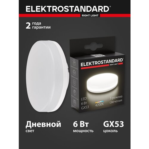      GX53 LED PC 6W 4200 Elektrostandard (BLGX5307),  240