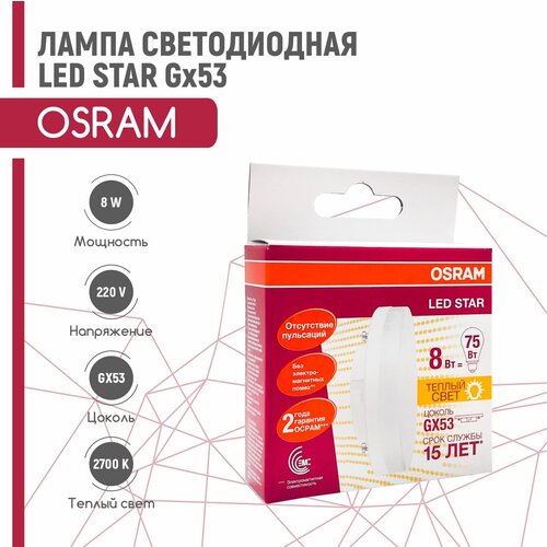   OSRAM LED STAR 8W/827 230V GX53 (  2700),  391