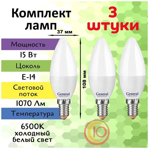 General, ����� ������������, �������� �� 3 ��., 15 ��, ������ E14, 6500�, ����� ����� �����, ���� 390�