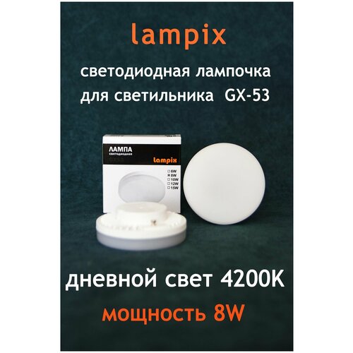   LAMPIX GX53 4,  490  