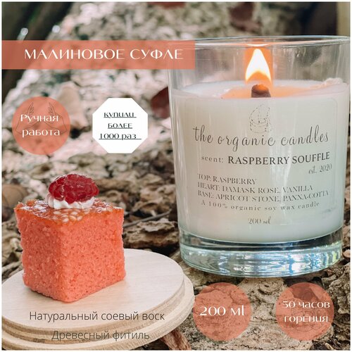        The Organic Candles Raspberry Souffle -   200 ml,  1390 TheOrganicCandles