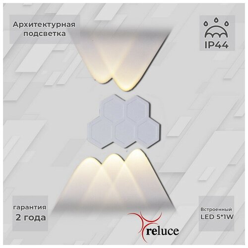   Reluce LED 86222-9.2-005U LED5*1W WT,  1071