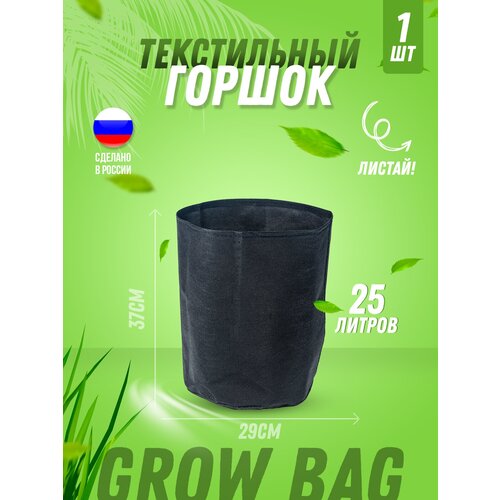    ,  ,    (Grow Bag) 25  , 3 ,  799