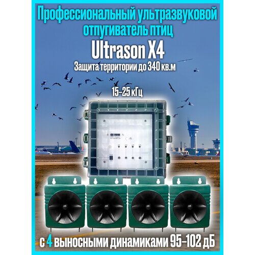        Ultrason X4,  111000