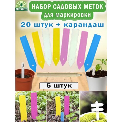 Набор цветных садовых меток с карадашом 5 наборов (100 шт), цена 525р