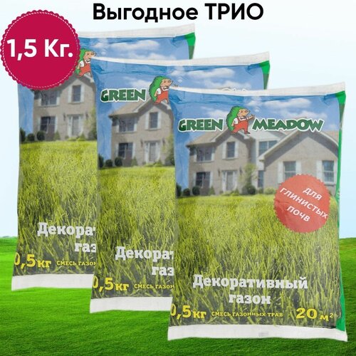 Семена газона декоративный для глинистых почв GREEN MEADOW, 0,5 кг х 3 шт (1,5 кг), цена 1088р