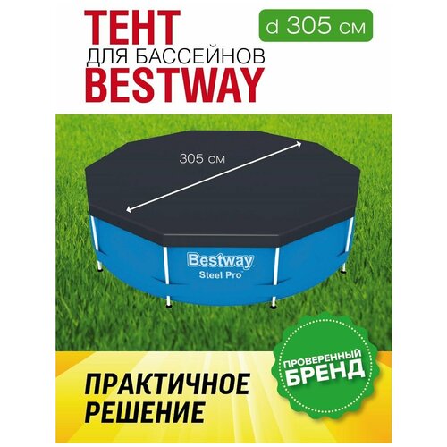     Bestway,  305 , 58036 (28030),  1428