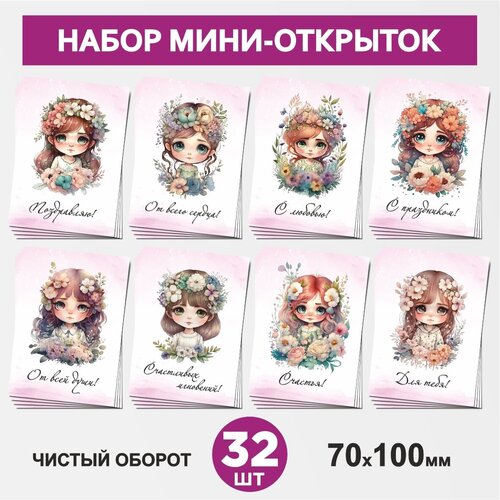 ����� ����-�������� 32 ��, 70�100��, �����, ��������, �������� ��� �������� �� ���� �������� - ������� �1, postcard_32_girls_set_1, ���� 459�