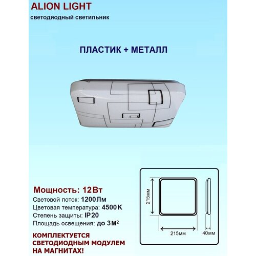   Alion Light 12 4500K ,  526