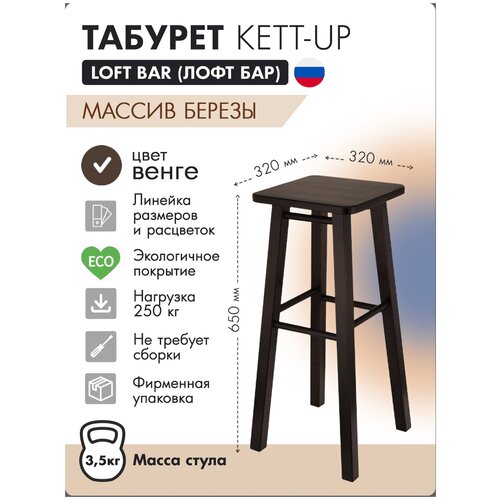 ������� KETT-UP LOFT BAR ������, 65��, ����������, KU335.1, ������� ����������, �����, ���� 3790�