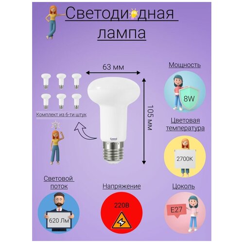 General, ����� ������������, �������� �� 6 ��., 8 ��, ������ E27, 2700�, ����� ����� �����, ���� 923�