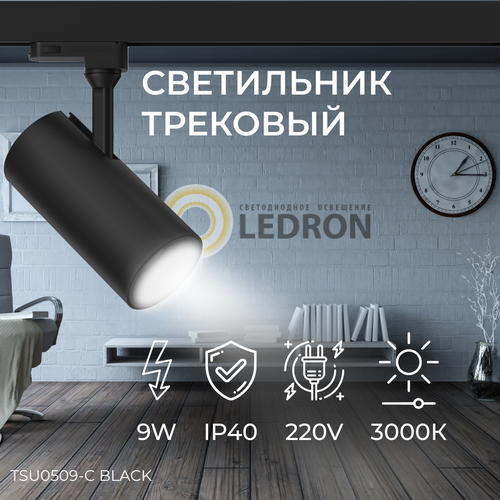    (  ) Ledron TSU0509 Black 9W,  6730