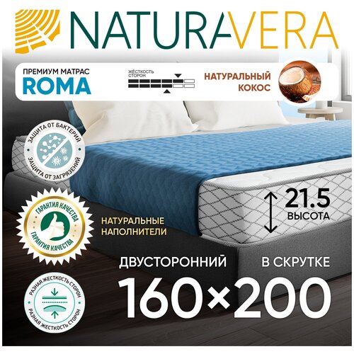 ������ �� ������� ��������� Natura Vera Premium Roma 160�200 ��, ���� 18700�