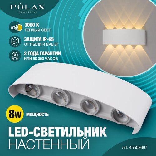    Polax 8W  /  /    / LED  /   ,  1480